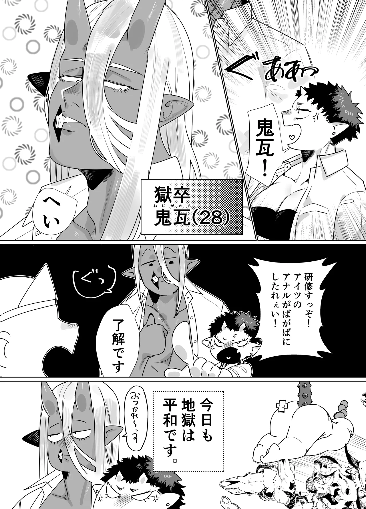 [Bonnou no Tamatebako (Nuchitsu Nanako)] Gokusotsu no Senpai ga Kouhai no Deka Otoko ni Doroddoro ni Okasareru Hanashi numero di immagine  4