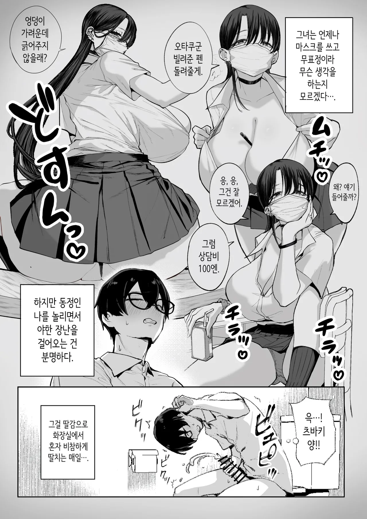 [Hanekkaeri (Ricochet)] Otaku no Boku ni mo Nakadashi Sasete Kureru Yasashii Yariman Bitch Gal | 오타쿠인 나에게도 질내사정하게 해주는 다정한 걸레 빗치갸루 [Korean] image number 5