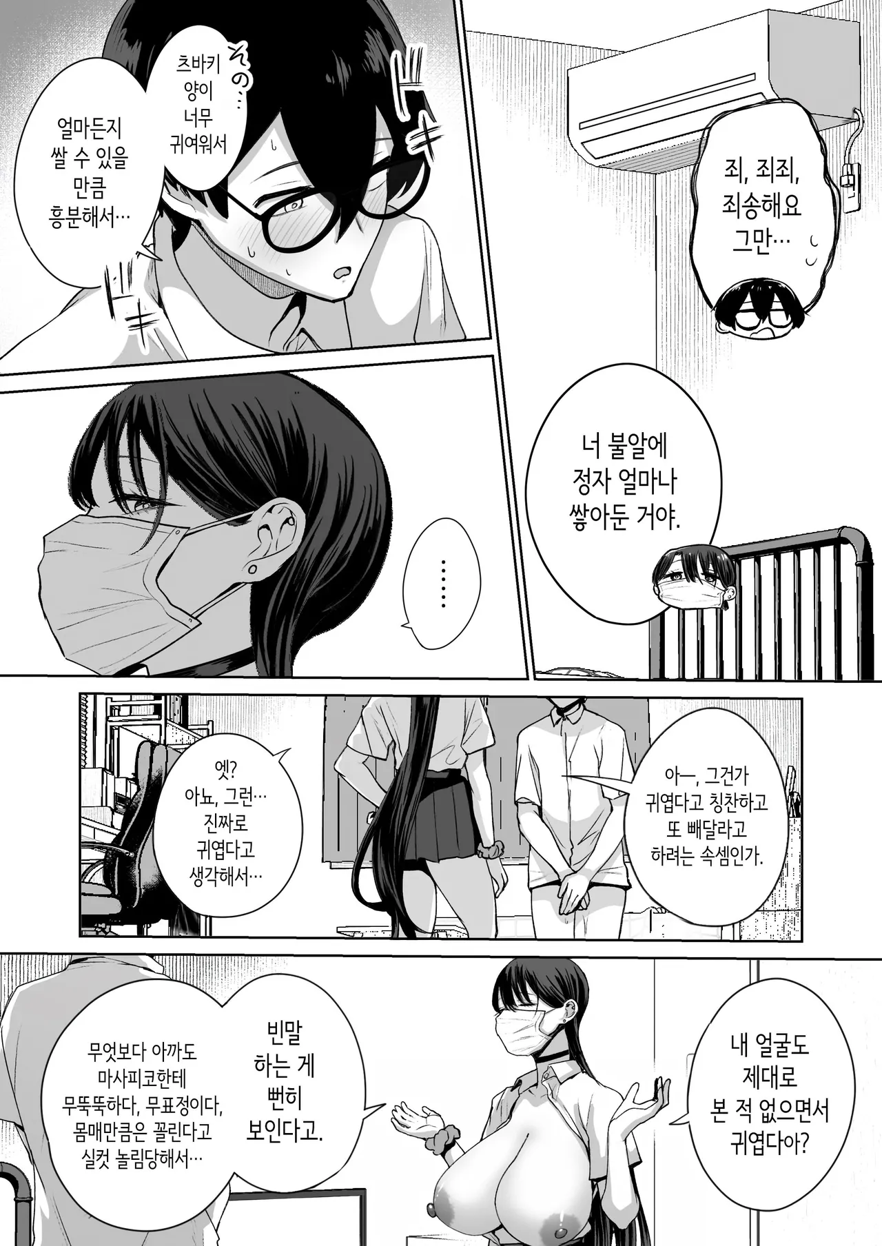 [Hanekkaeri (Ricochet)] Otaku no Boku ni mo Nakadashi Sasete Kureru Yasashii Yariman Bitch Gal | 오타쿠인 나에게도 질내사정하게 해주는 다정한 걸레 빗치갸루 [Korean] image number 19