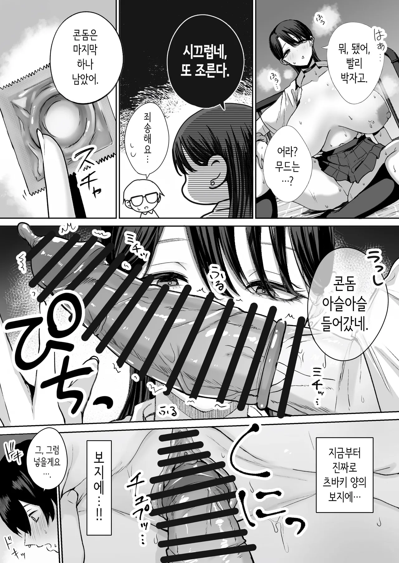 [Hanekkaeri (Ricochet)] Otaku no Boku ni mo Nakadashi Sasete Kureru Yasashii Yariman Bitch Gal | 오타쿠인 나에게도 질내사정하게 해주는 다정한 걸레 빗치갸루 [Korean] image number 28