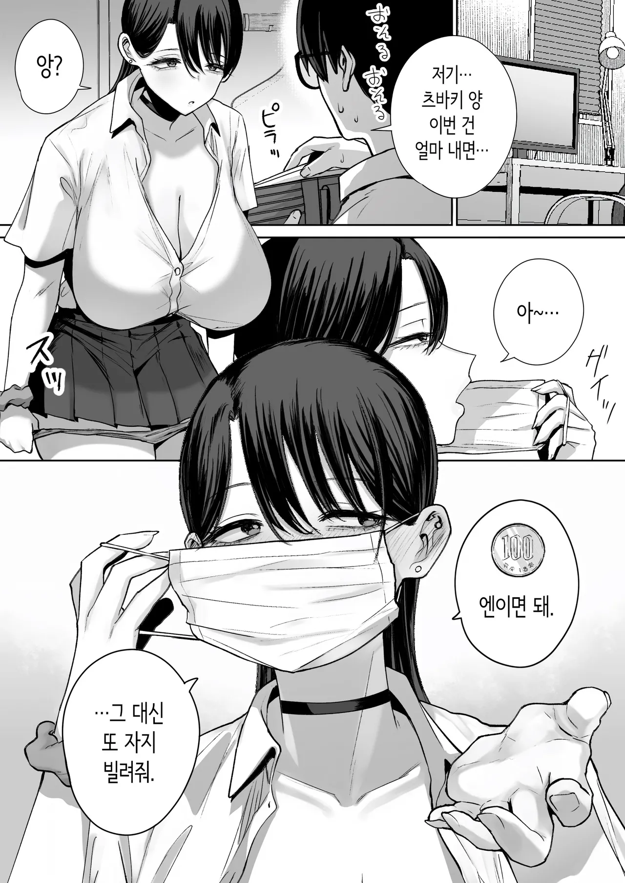 [Hanekkaeri (Ricochet)] Otaku no Boku ni mo Nakadashi Sasete Kureru Yasashii Yariman Bitch Gal | 오타쿠인 나에게도 질내사정하게 해주는 다정한 걸레 빗치갸루 [Korean] image number 47