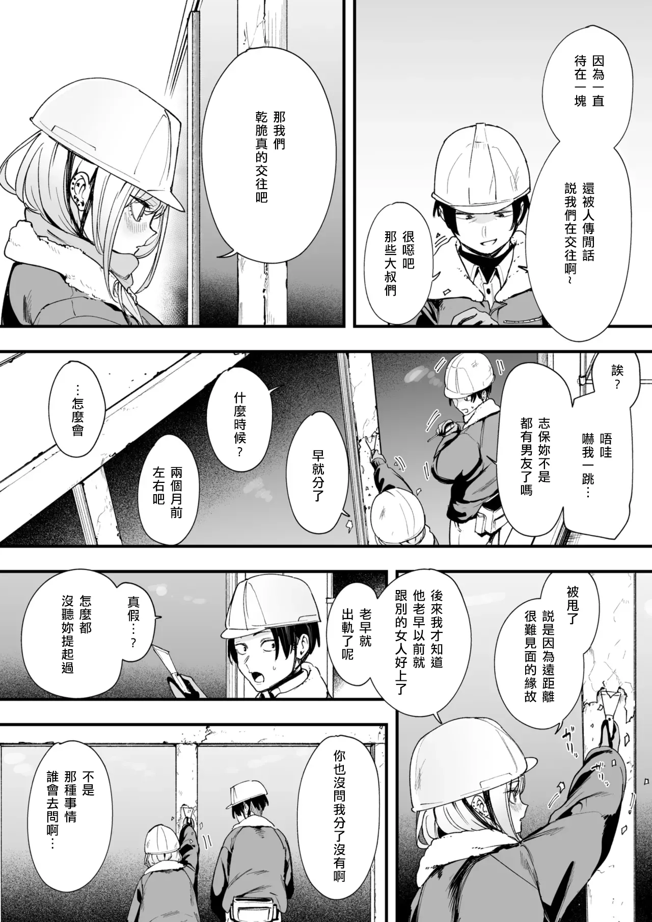 [Fuguta-ke] Fuyu to Genba to Sagyou Gyaru (COMIC Kairakuten 2025-03) [Chinese] [全人類の緋想天漢化組] [Digital] image number 6