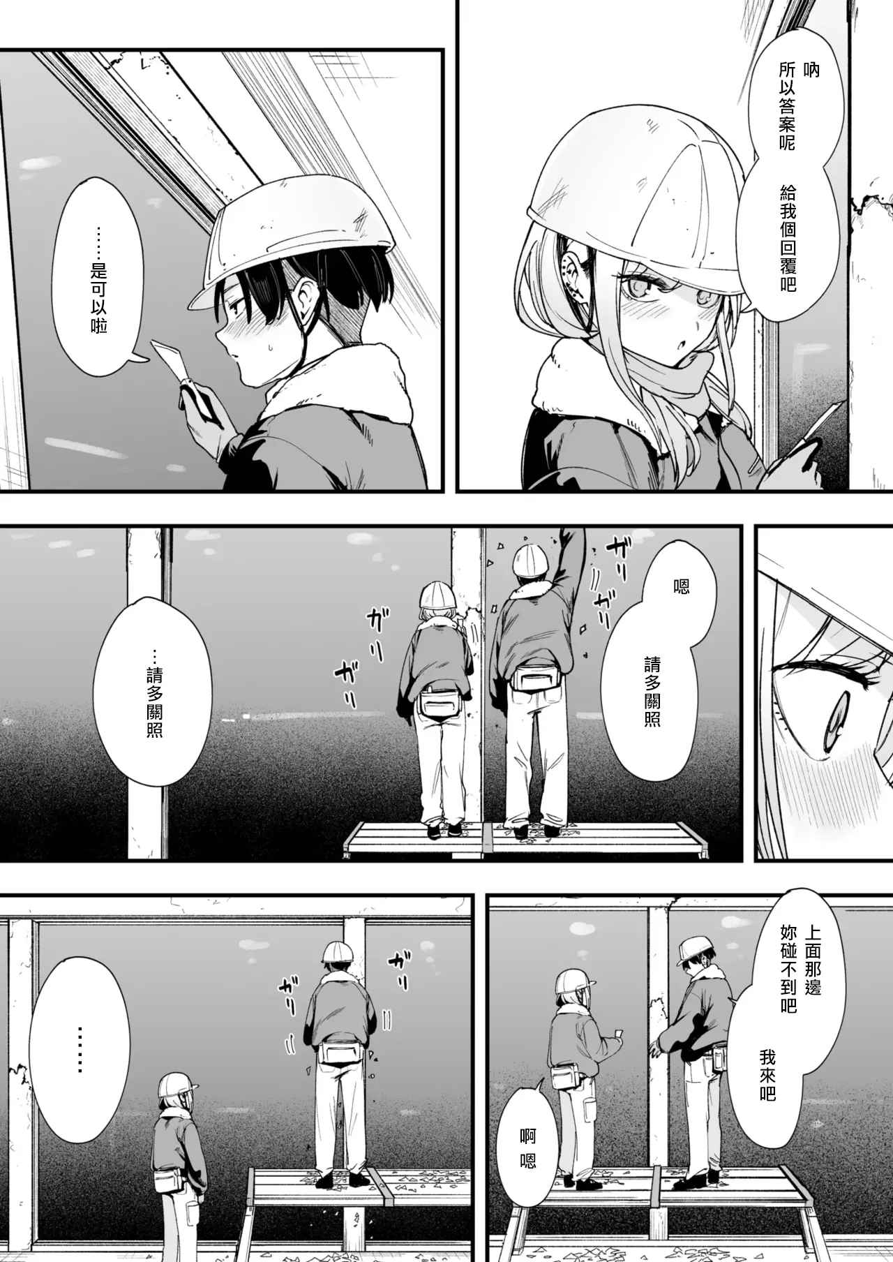 [Fuguta-ke] Fuyu to Genba to Sagyou Gyaru (COMIC Kairakuten 2025-03) [Chinese] [全人類の緋想天漢化組] [Digital] image number 7