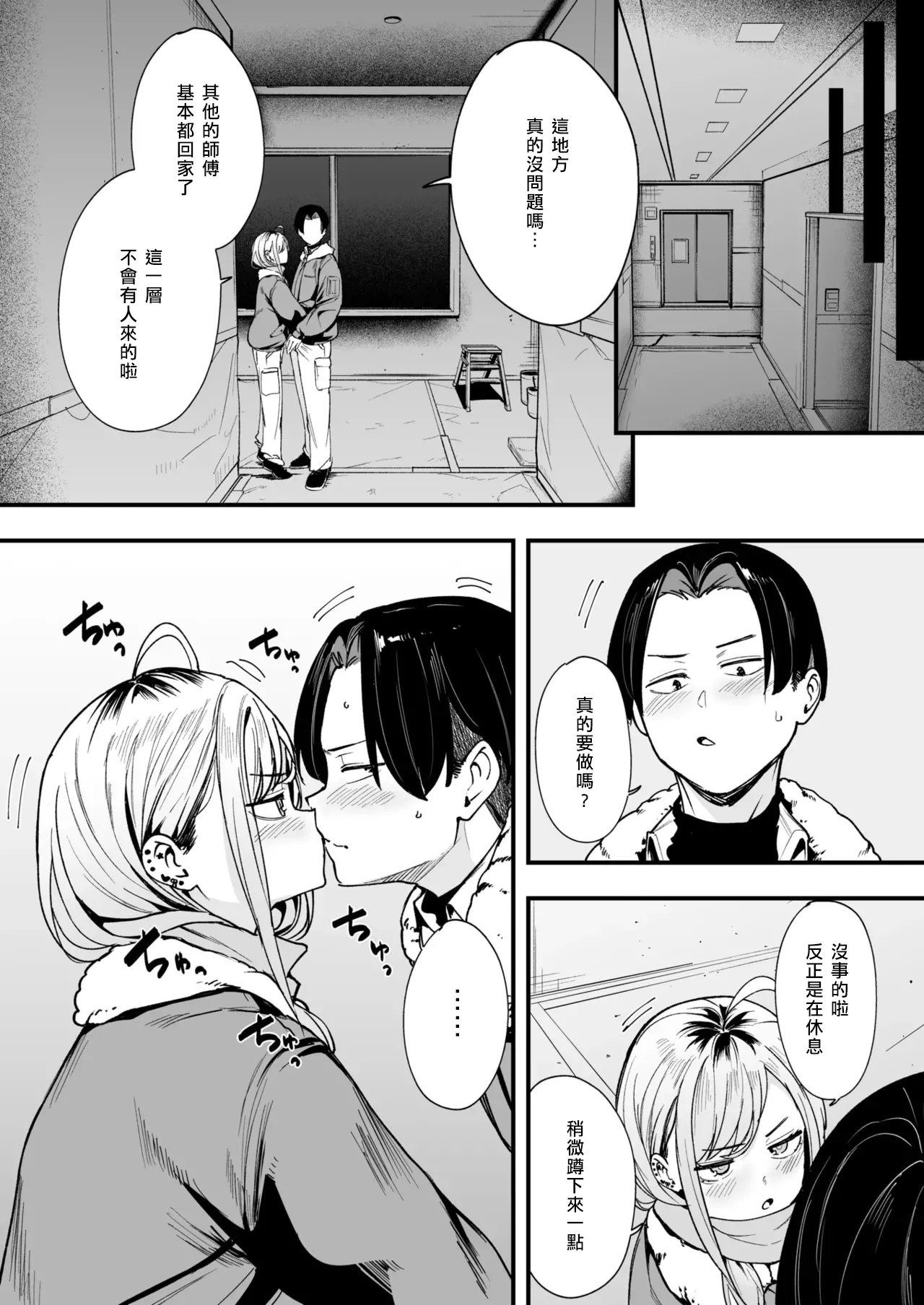 [Fuguta-ke] Fuyu to Genba to Sagyou Gyaru (COMIC Kairakuten 2025-03) [Chinese] [全人類の緋想天漢化組] [Digital] image number 9