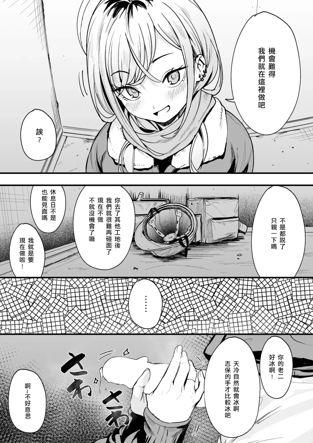 [Fuguta-ke] Fuyu to Genba to Sagyou Gyaru (COMIC Kairakuten 2025-03) [Chinese] [全人類の緋想天漢化組] [Digital] image number 11