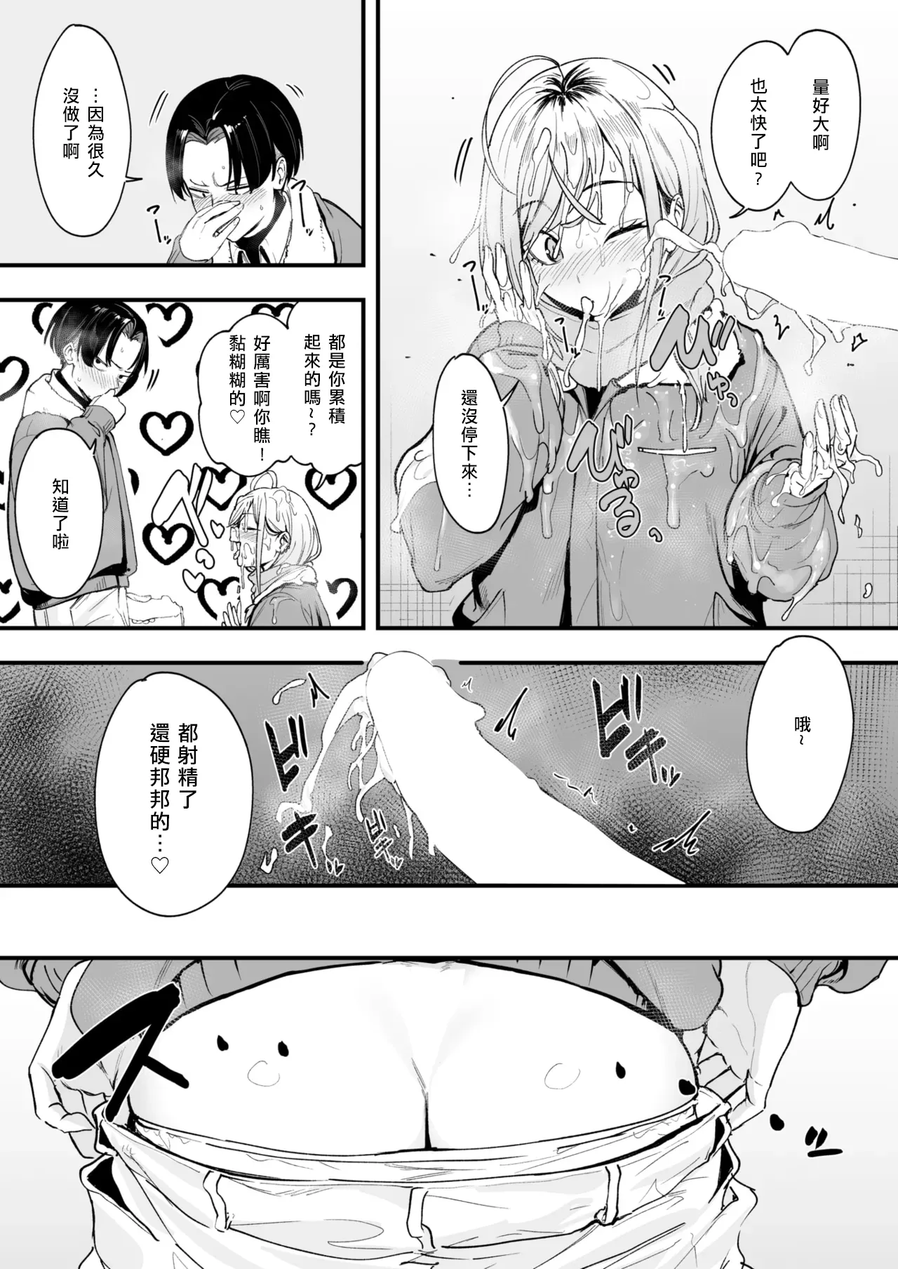 [Fuguta-ke] Fuyu to Genba to Sagyou Gyaru (COMIC Kairakuten 2025-03) [Chinese] [全人類の緋想天漢化組] [Digital] image number 15