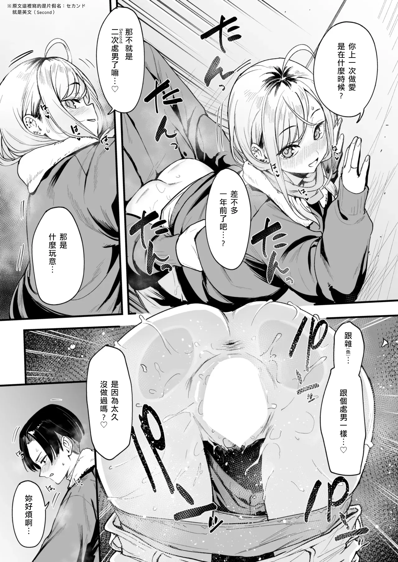 [Fuguta-ke] Fuyu to Genba to Sagyou Gyaru (COMIC Kairakuten 2025-03) [Chinese] [全人類の緋想天漢化組] [Digital] image number 17