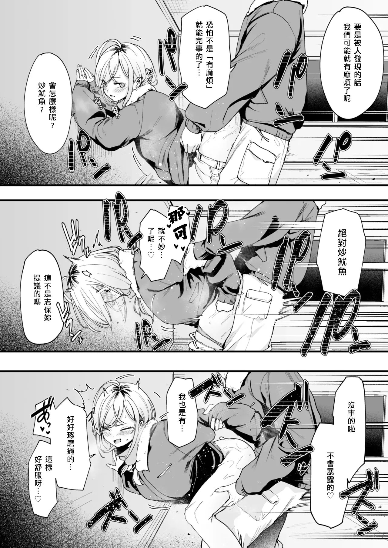 [Fuguta-ke] Fuyu to Genba to Sagyou Gyaru (COMIC Kairakuten 2025-03) [Chinese] [全人類の緋想天漢化組] [Digital] image number 18