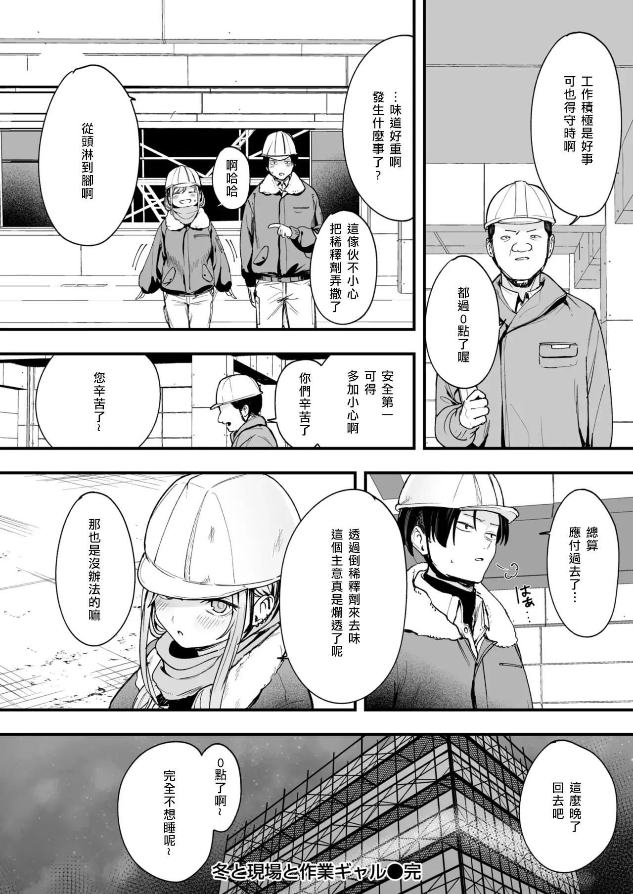 [Fuguta-ke] Fuyu to Genba to Sagyou Gyaru (COMIC Kairakuten 2025-03) [Chinese] [全人類の緋想天漢化組] [Digital] image number 25