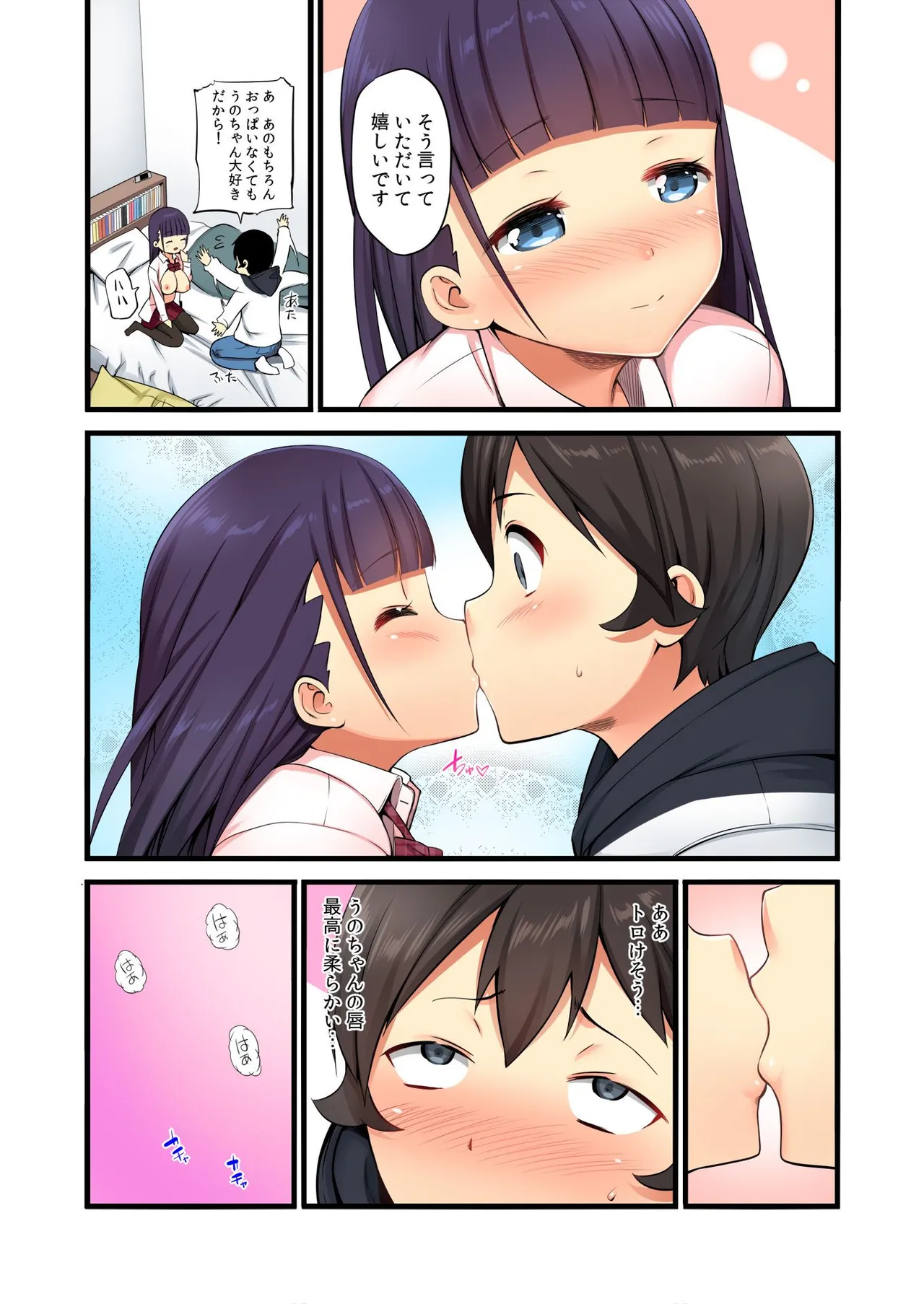 俺がシェア彼氏？これが噂のポリアモリー？！ （3-4） numero di immagine  7