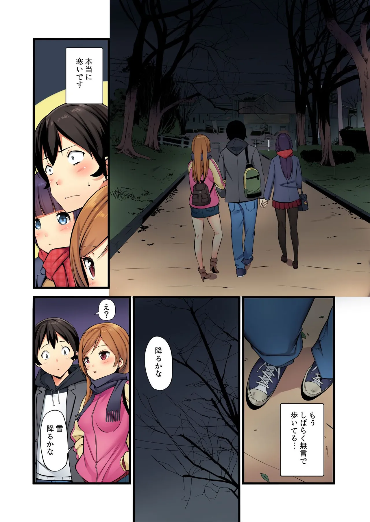 俺がシェア彼氏？これが噂のポリアモリー？！ （3-4） numero di immagine  18