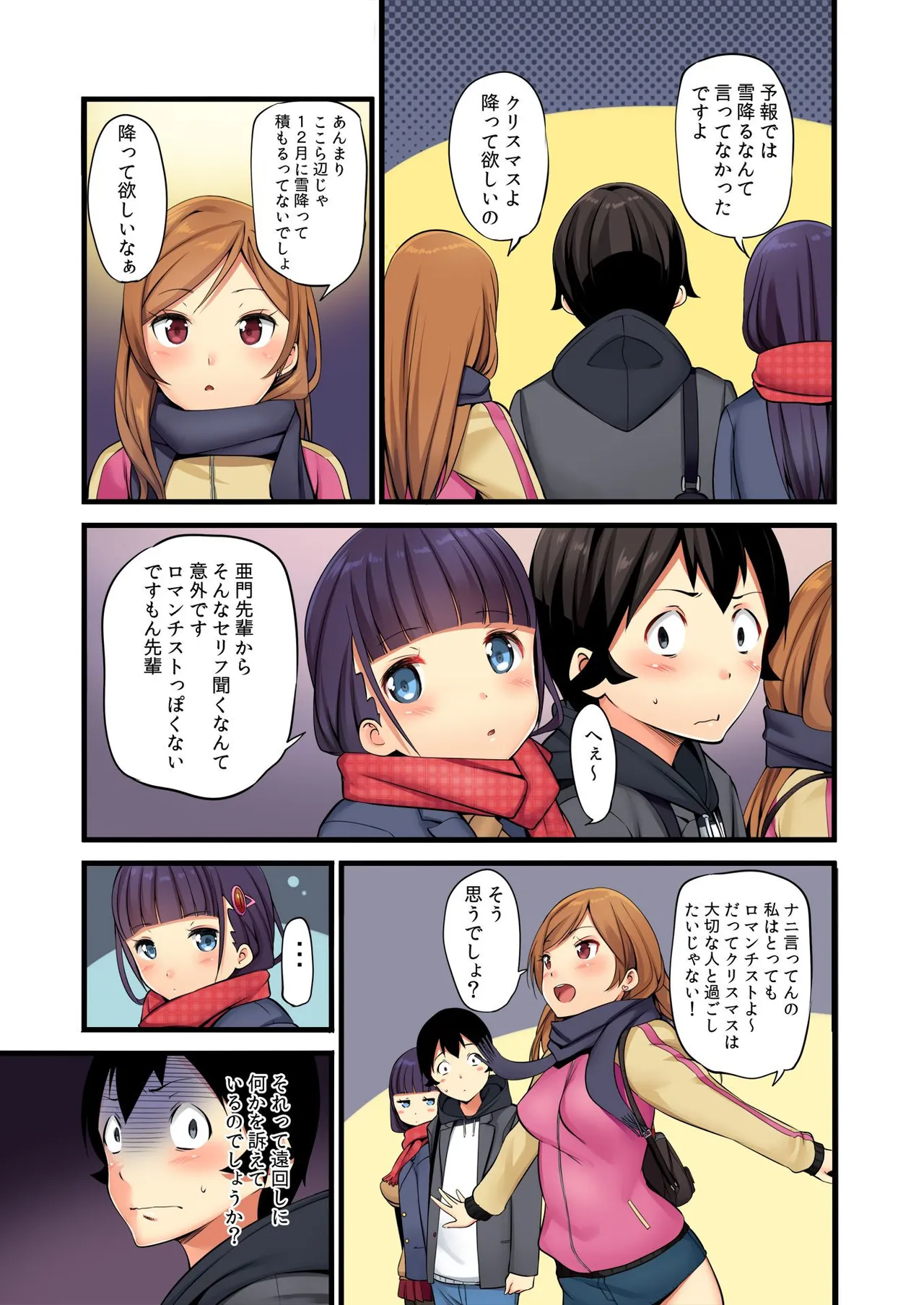 俺がシェア彼氏？これが噂のポリアモリー？！ （3-4） numero di immagine  19