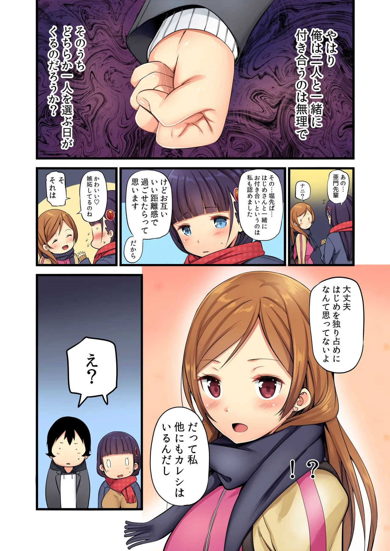 俺がシェア彼氏？これが噂のポリアモリー？！ （3-4） numero di immagine  20