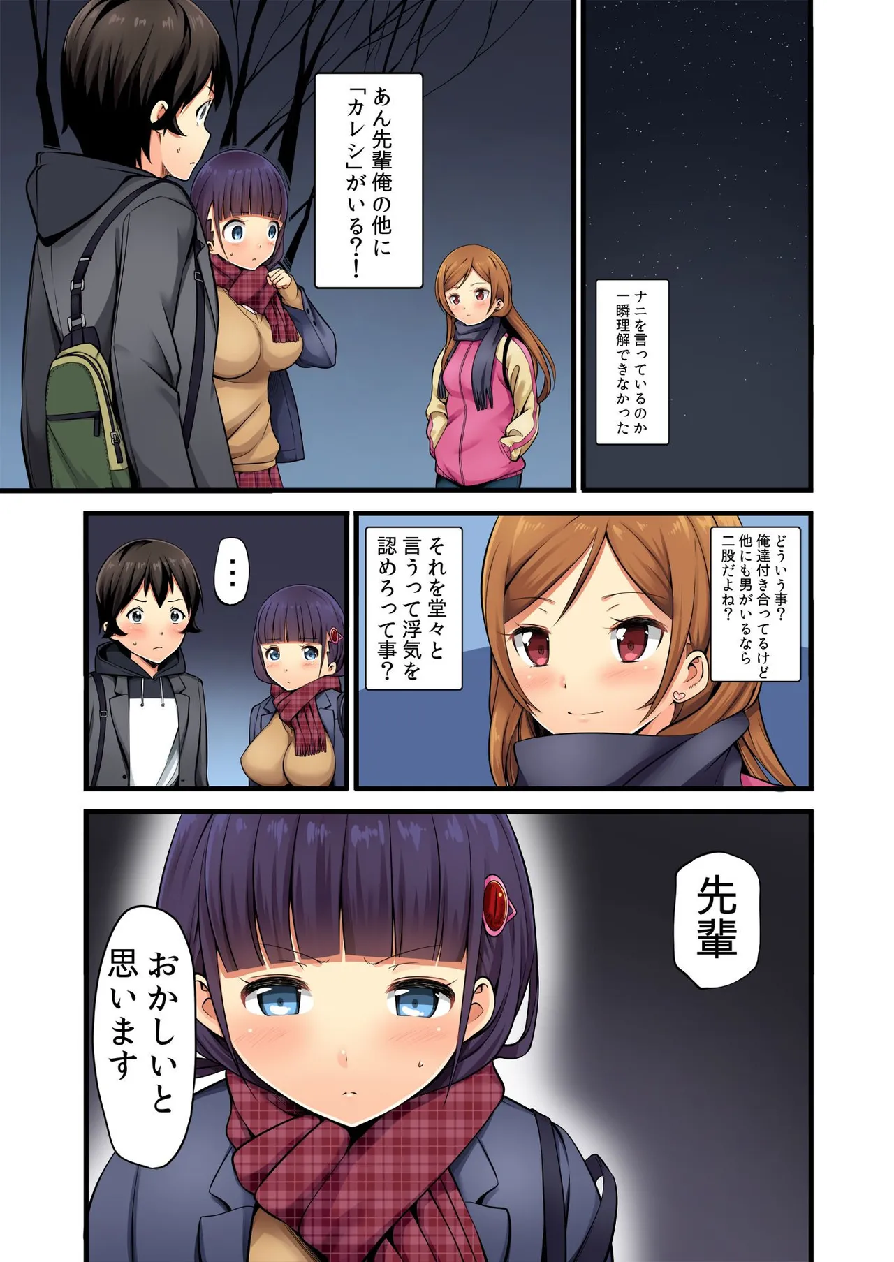 俺がシェア彼氏？これが噂のポリアモリー？！ （3-4） numero di immagine  22