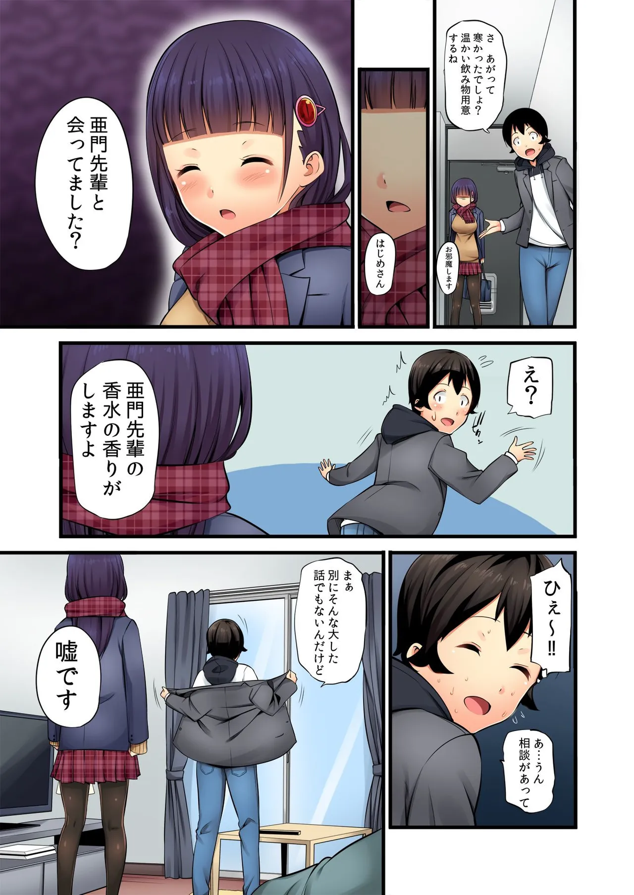 俺がシェア彼氏？これが噂のポリアモリー？！ （3-4） numero di immagine  34