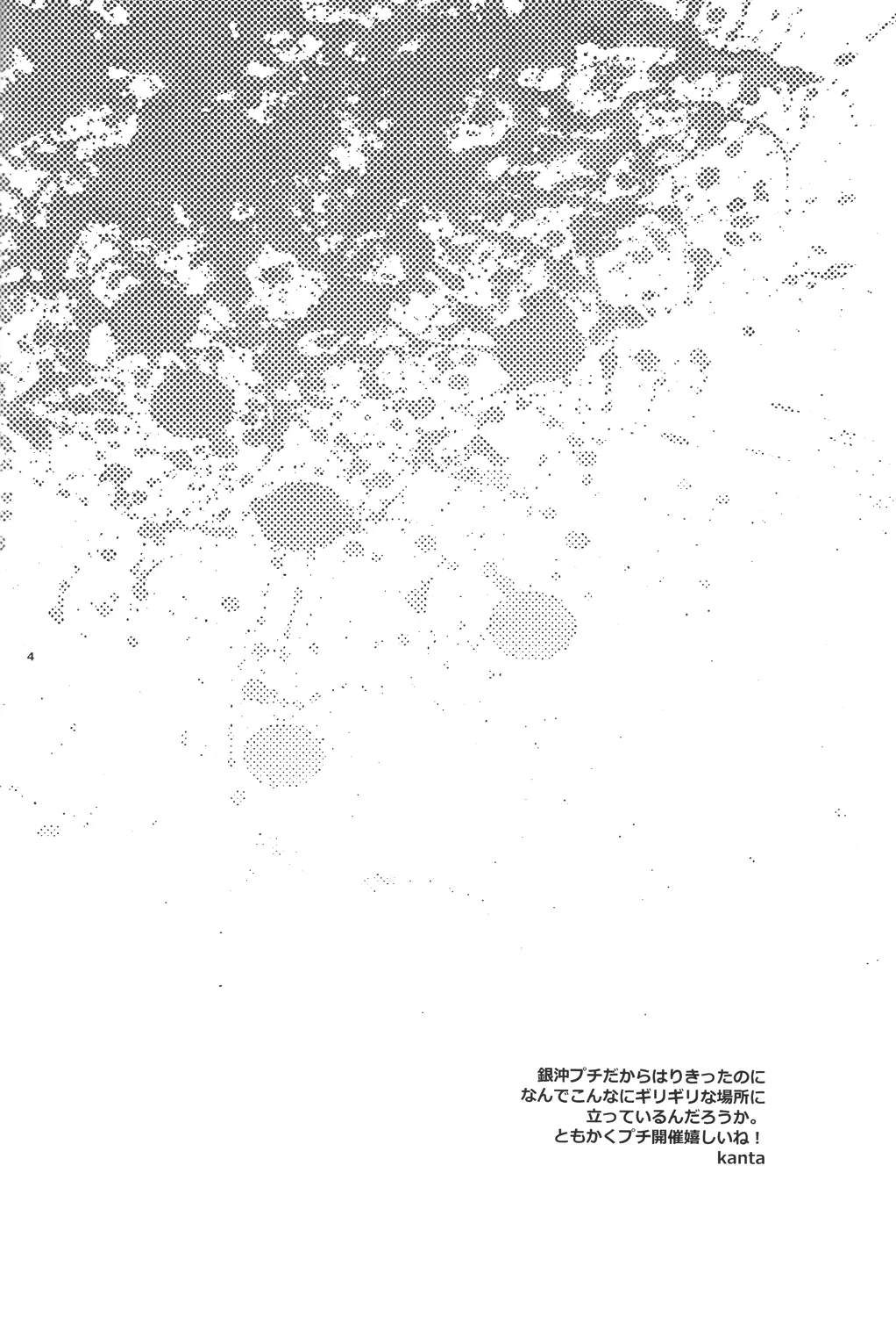 【银冲】knock on the door（kanta）（银魂） numero di immagine  3