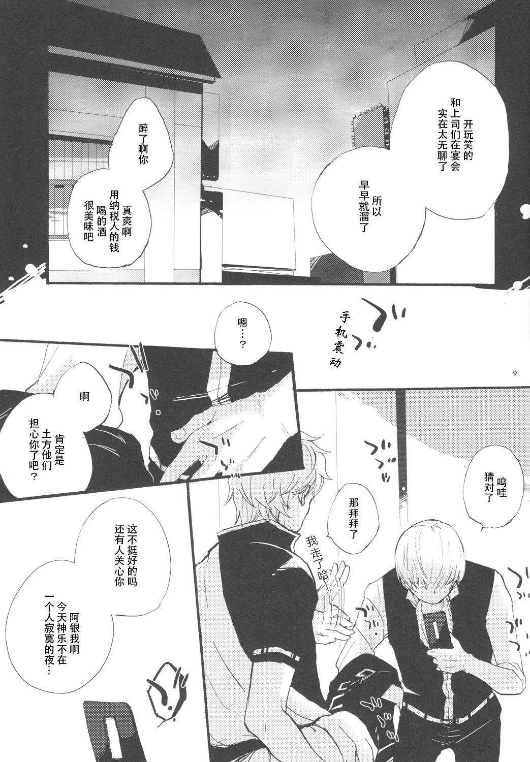 【银冲】knock on the door（kanta）（银魂） numero di immagine  8