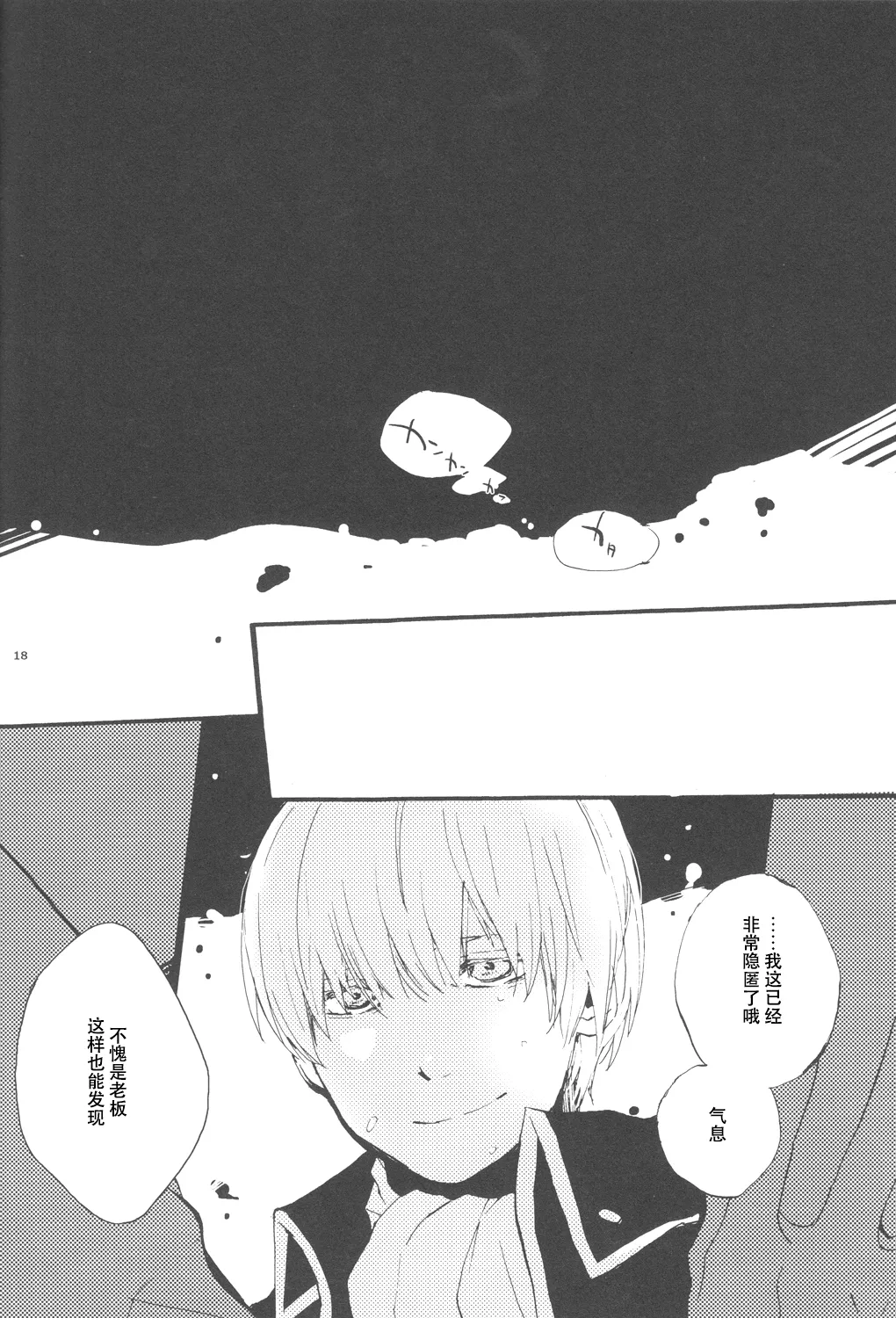 【银冲】knock on the door（kanta）（银魂） numero di immagine  17