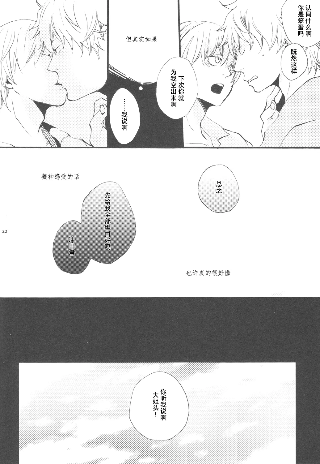 【银冲】knock on the door（kanta）（银魂） numero di immagine  21