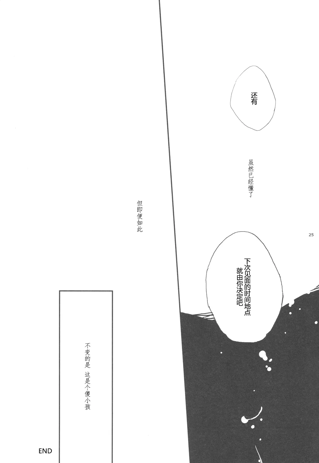 【银冲】knock on the door（kanta）（银魂） numero di immagine  24