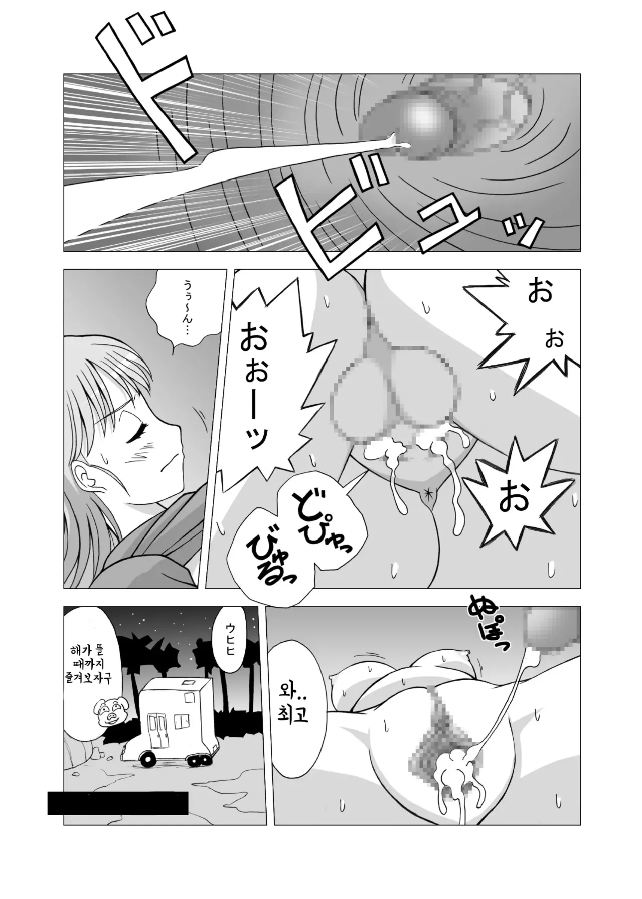 [Wohana Gokoro] Dukkon Bakkon Kai! (Dragon Ball) [Korean] numero di immagine  9