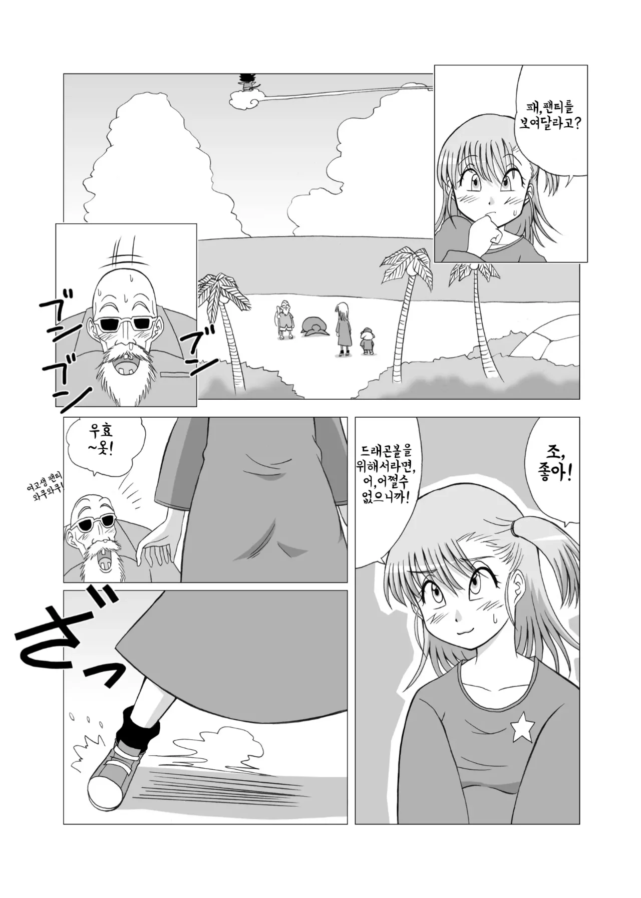 [Wohana Gokoro] Dukkon Bakkon Kai! (Dragon Ball) [Korean] numero di immagine  10