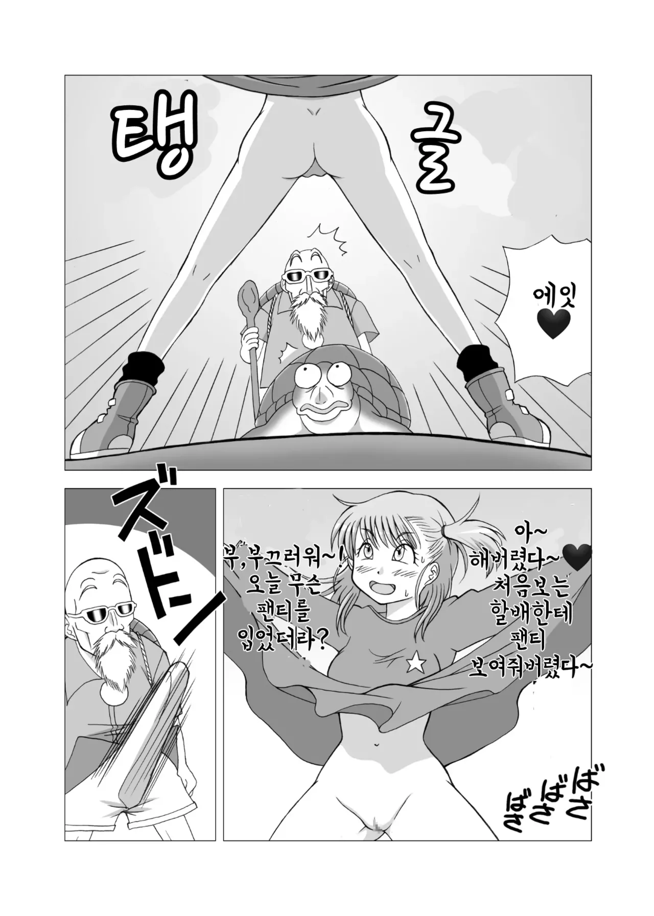 [Wohana Gokoro] Dukkon Bakkon Kai! (Dragon Ball) [Korean] numero di immagine  11