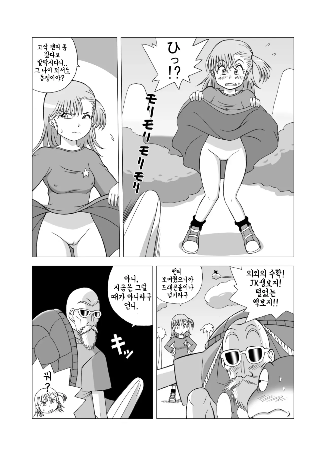 [Wohana Gokoro] Dukkon Bakkon Kai! (Dragon Ball) [Korean] numero di immagine  12