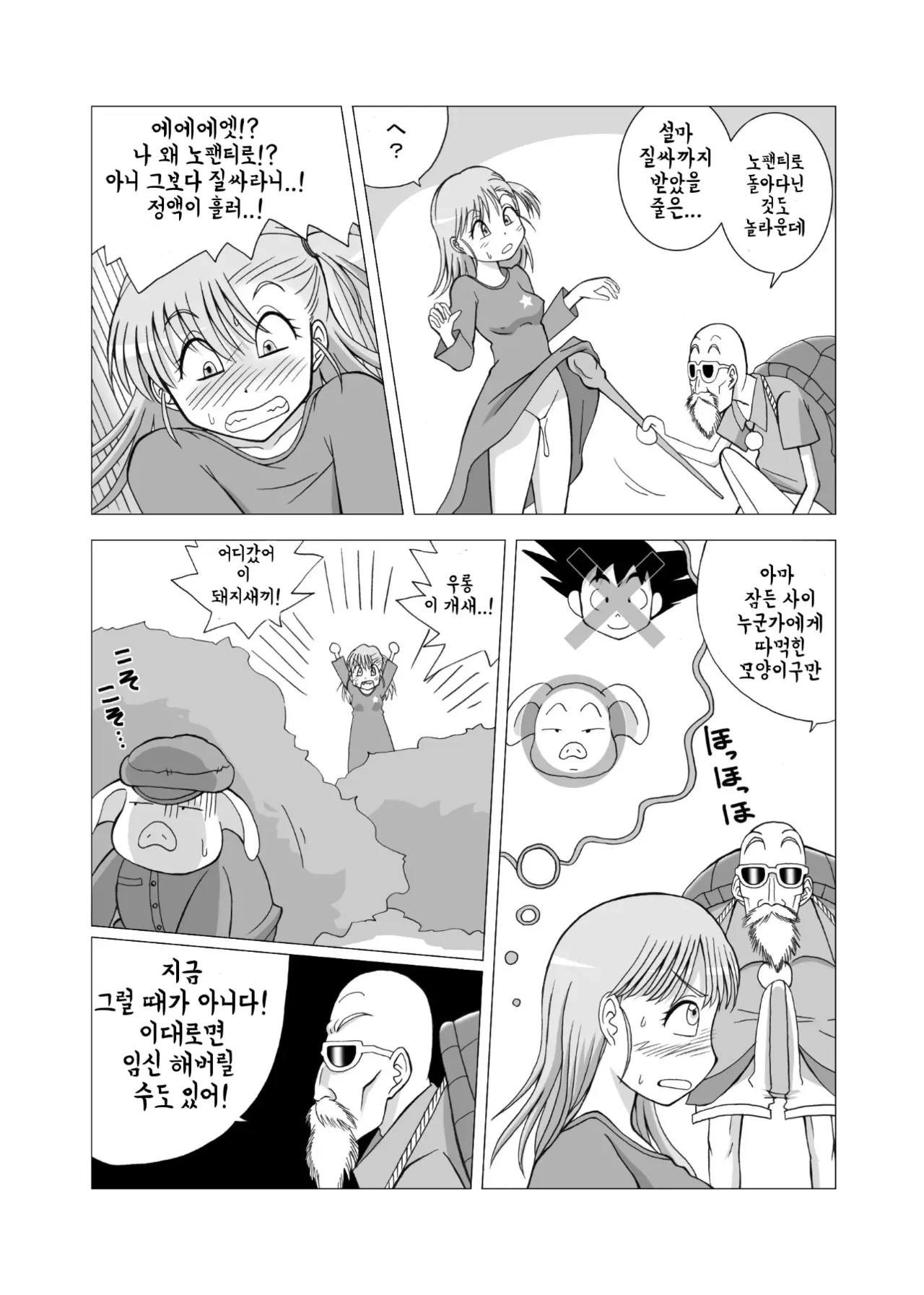 [Wohana Gokoro] Dukkon Bakkon Kai! (Dragon Ball) [Korean] numero di immagine  13