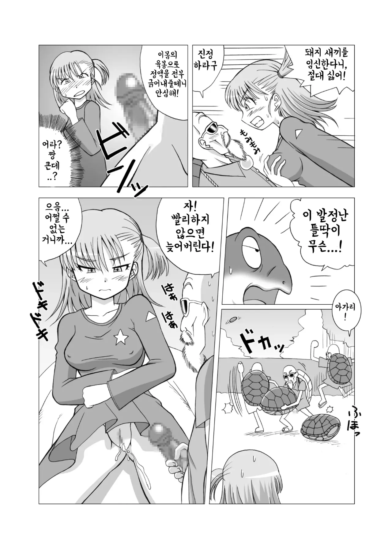 [Wohana Gokoro] Dukkon Bakkon Kai! (Dragon Ball) [Korean] numero di immagine  14