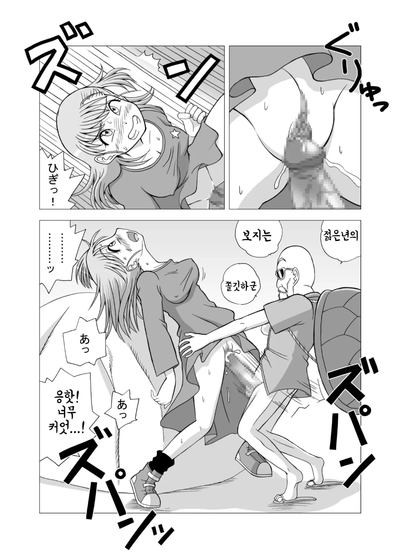 [Wohana Gokoro] Dukkon Bakkon Kai! (Dragon Ball) [Korean] numero di immagine  15