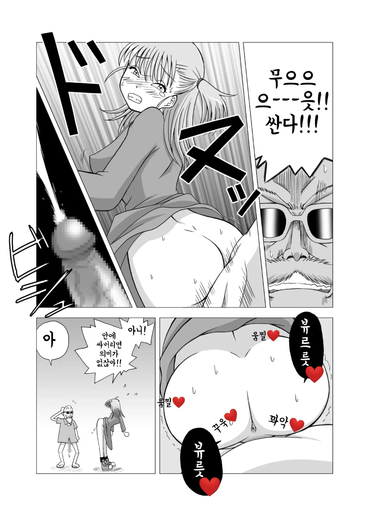 [Wohana Gokoro] Dukkon Bakkon Kai! (Dragon Ball) [Korean] numero di immagine  18