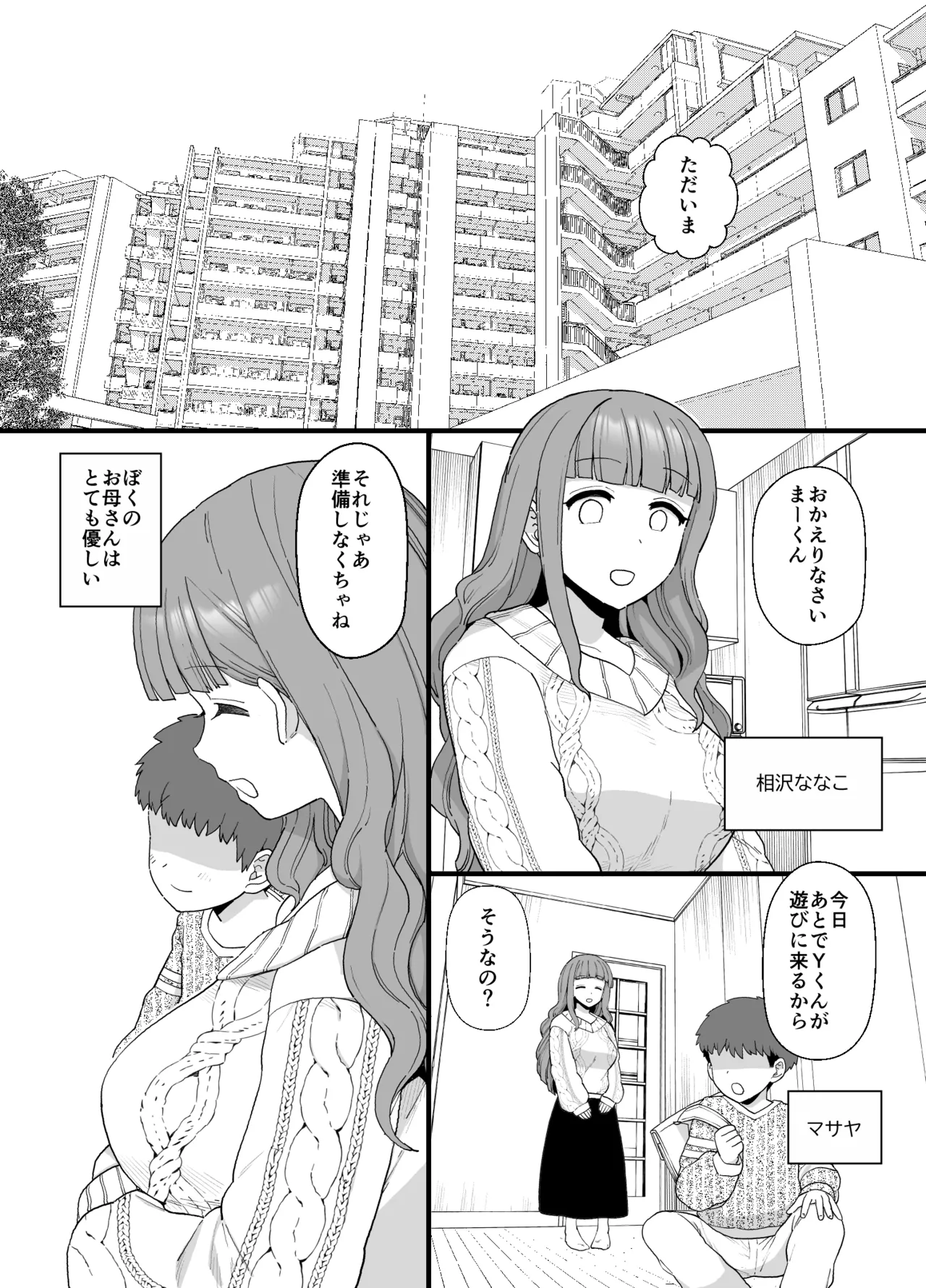 [も] ママが催眠NTRされる漫画 numero di immagine  1