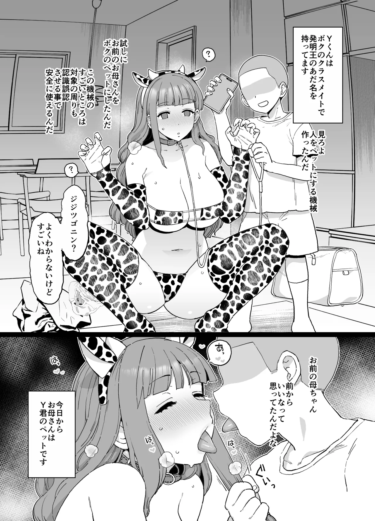 [も] ママが催眠NTRされる漫画 numero di immagine  3