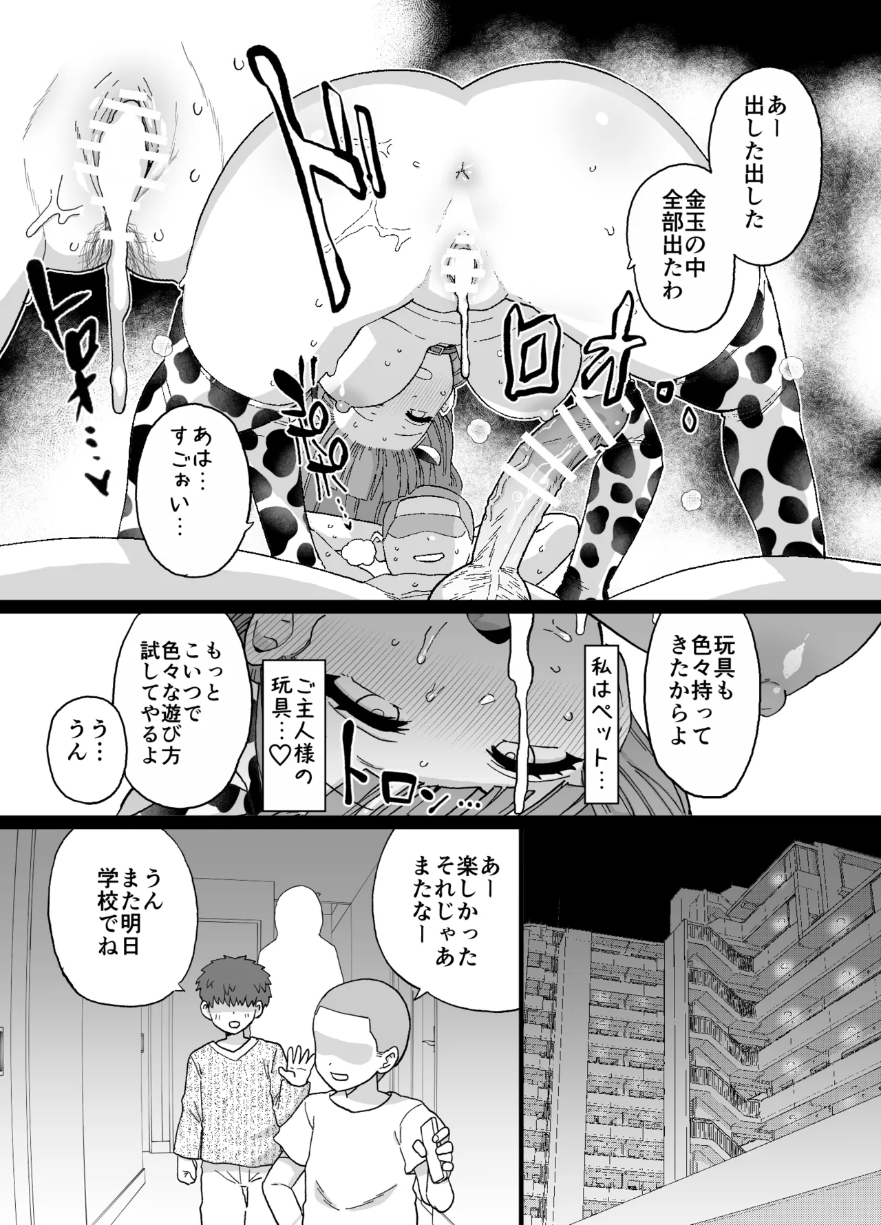 [も] ママが催眠NTRされる漫画 numero di immagine  13