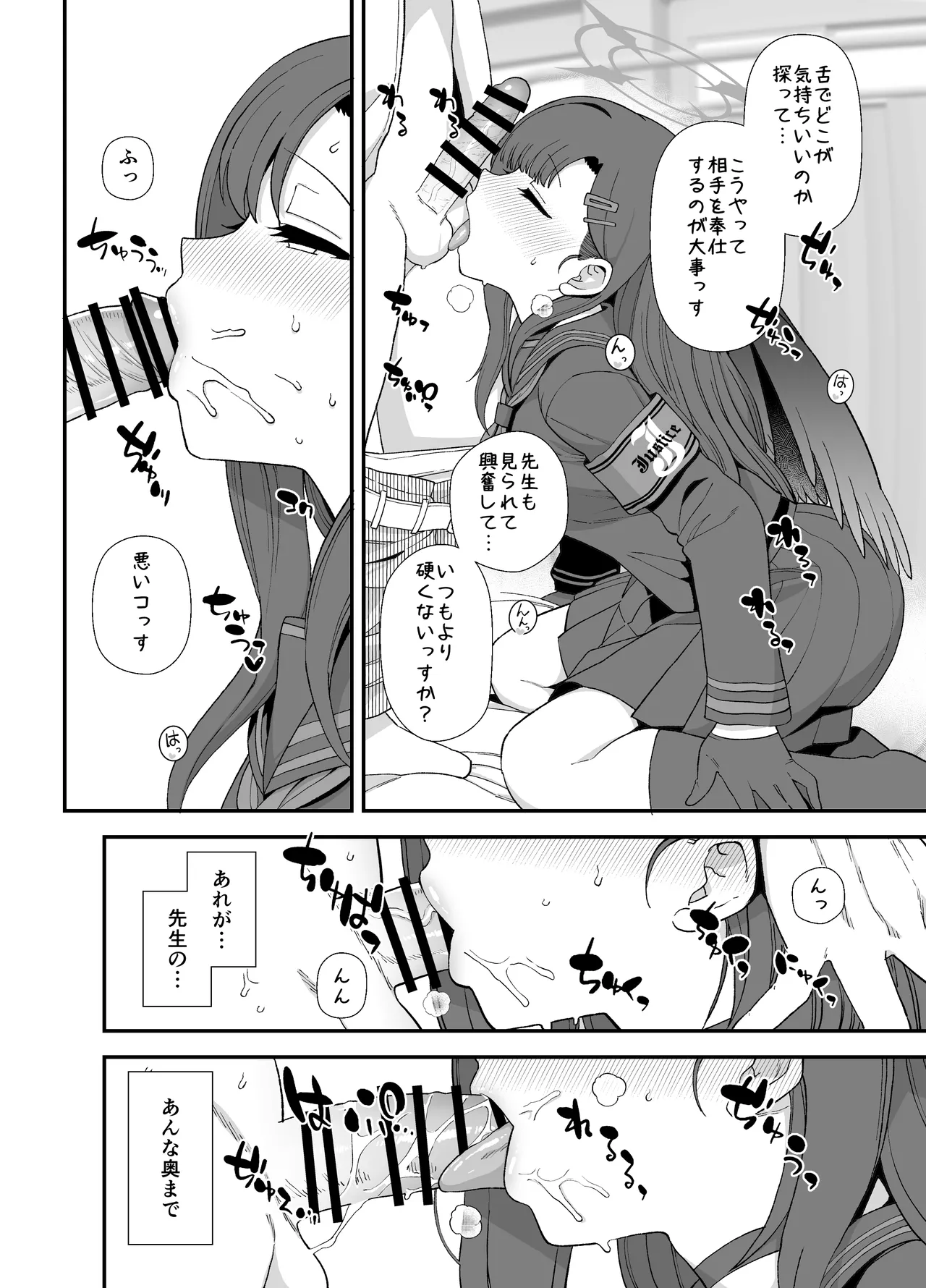 [も] ブルアカ イチカすけべ漫画 Bildnummer 4
