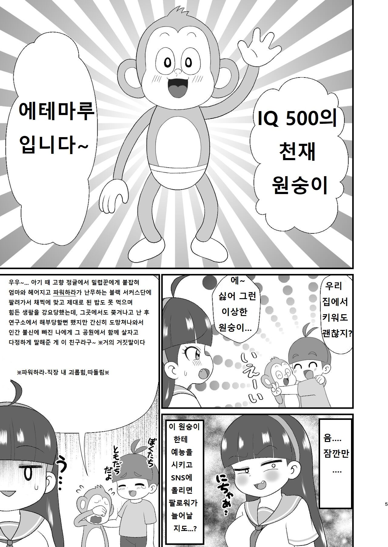 [Tokyo Tsunamushi Land (Tsunamushi)] Etemaru-kun | 에테마루군 [Korean] [Digital] numero di immagine  4