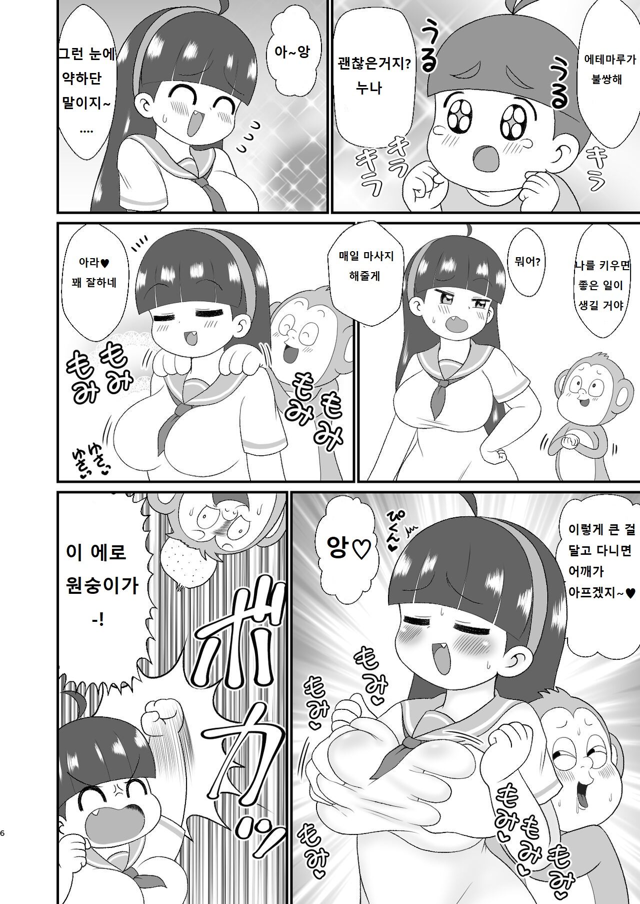 [Tokyo Tsunamushi Land (Tsunamushi)] Etemaru-kun | 에테마루군 [Korean] [Digital] numero di immagine  5