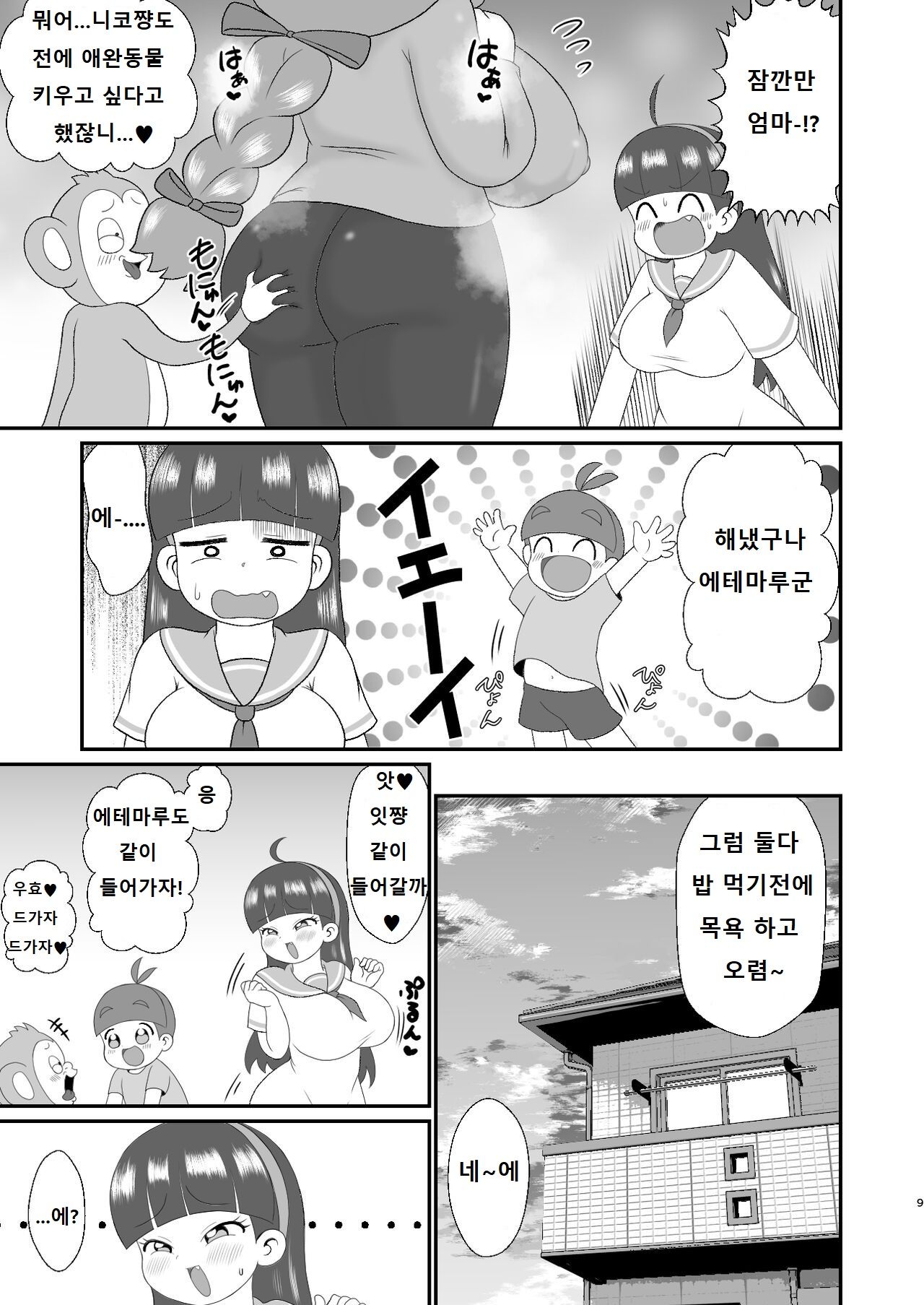 [Tokyo Tsunamushi Land (Tsunamushi)] Etemaru-kun | 에테마루군 [Korean] [Digital] numero di immagine  8