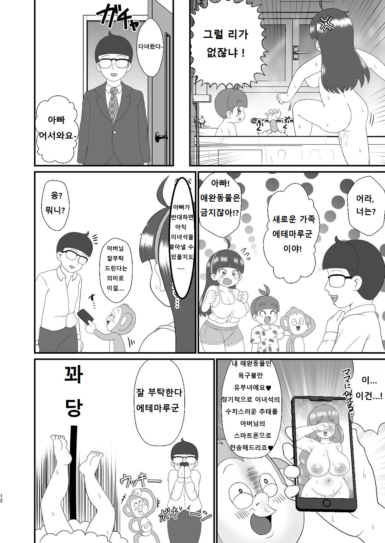 [Tokyo Tsunamushi Land (Tsunamushi)] Etemaru-kun | 에테마루군 [Korean] [Digital] numero di immagine  11