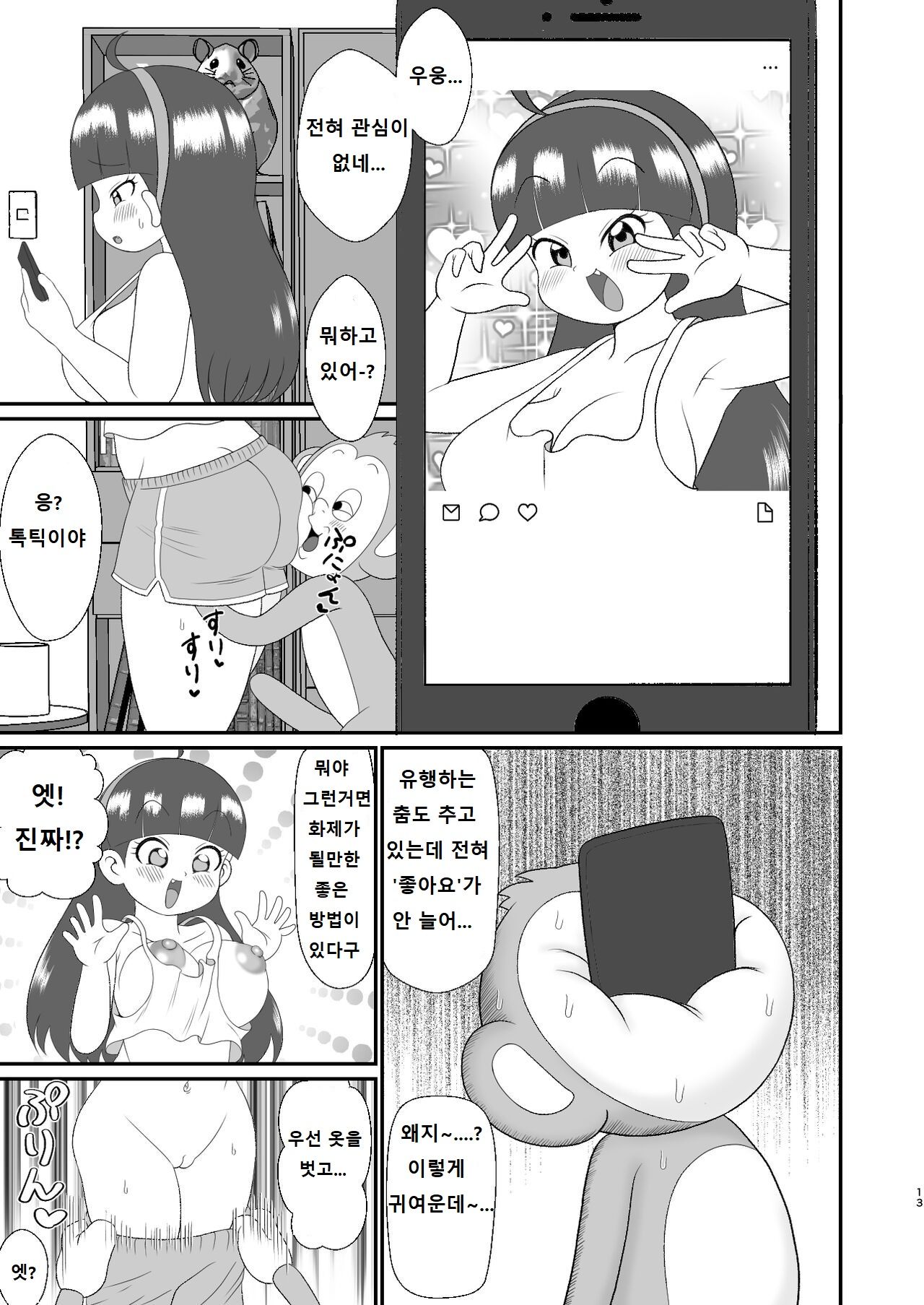 [Tokyo Tsunamushi Land (Tsunamushi)] Etemaru-kun | 에테마루군 [Korean] [Digital] numero di immagine  12