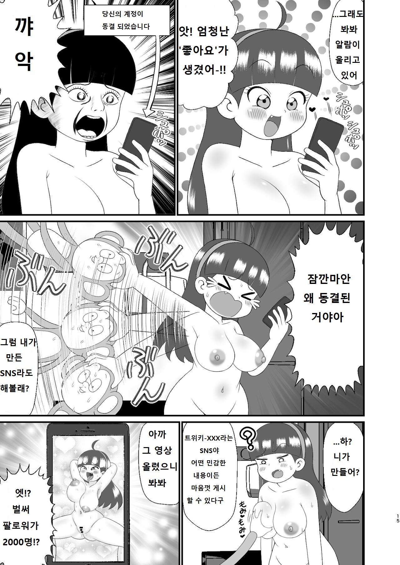 [Tokyo Tsunamushi Land (Tsunamushi)] Etemaru-kun | 에테마루군 [Korean] [Digital] numero di immagine  14