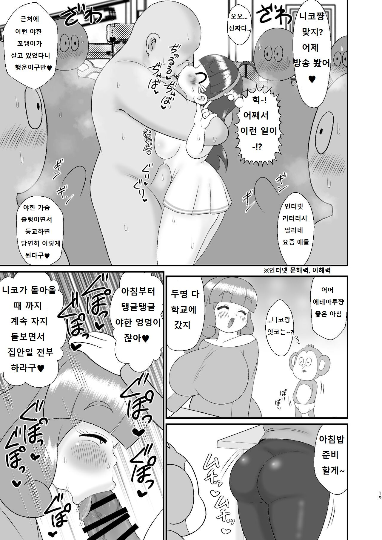 [Tokyo Tsunamushi Land (Tsunamushi)] Etemaru-kun | 에테마루군 [Korean] [Digital] numero di immagine  18