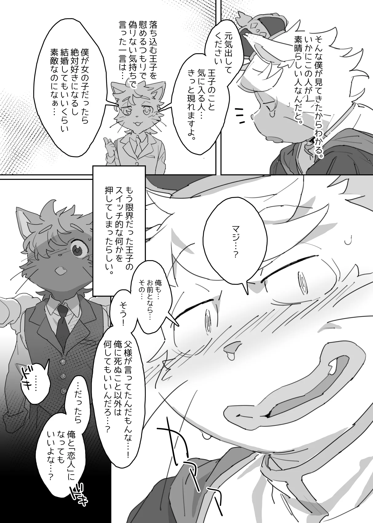 [HAM. (Konbu+)] Busaiku Oji no Shitai Koto | What the Ugly Prince Wants to Do [Digital] 图片编号 5