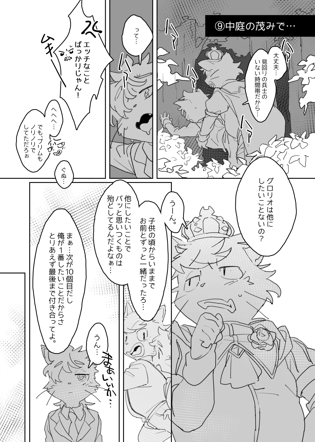 [HAM. (Konbu+)] Busaiku Oji no Shitai Koto | What the Ugly Prince Wants to Do [Digital] 图片编号 11