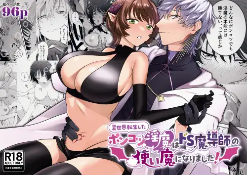 [たまごキッチン (桑井とみ)] 異世界転生したポンコツ淫魔はドS魔導師の使い魔になりました！ première image