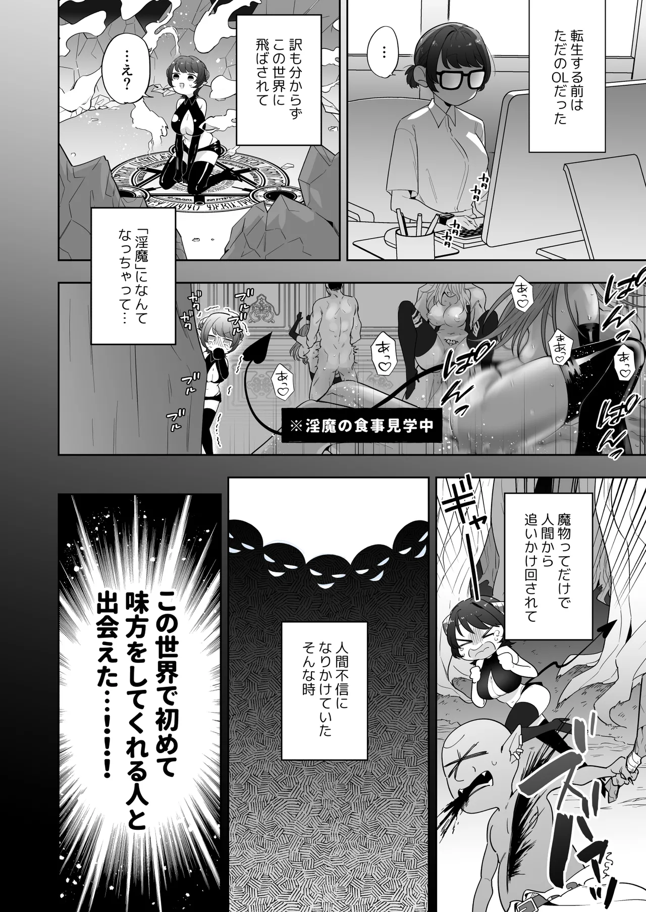 [たまごキッチン (桑井とみ)] 異世界転生したポンコツ淫魔はドS魔導師の使い魔になりました！ 5eme image