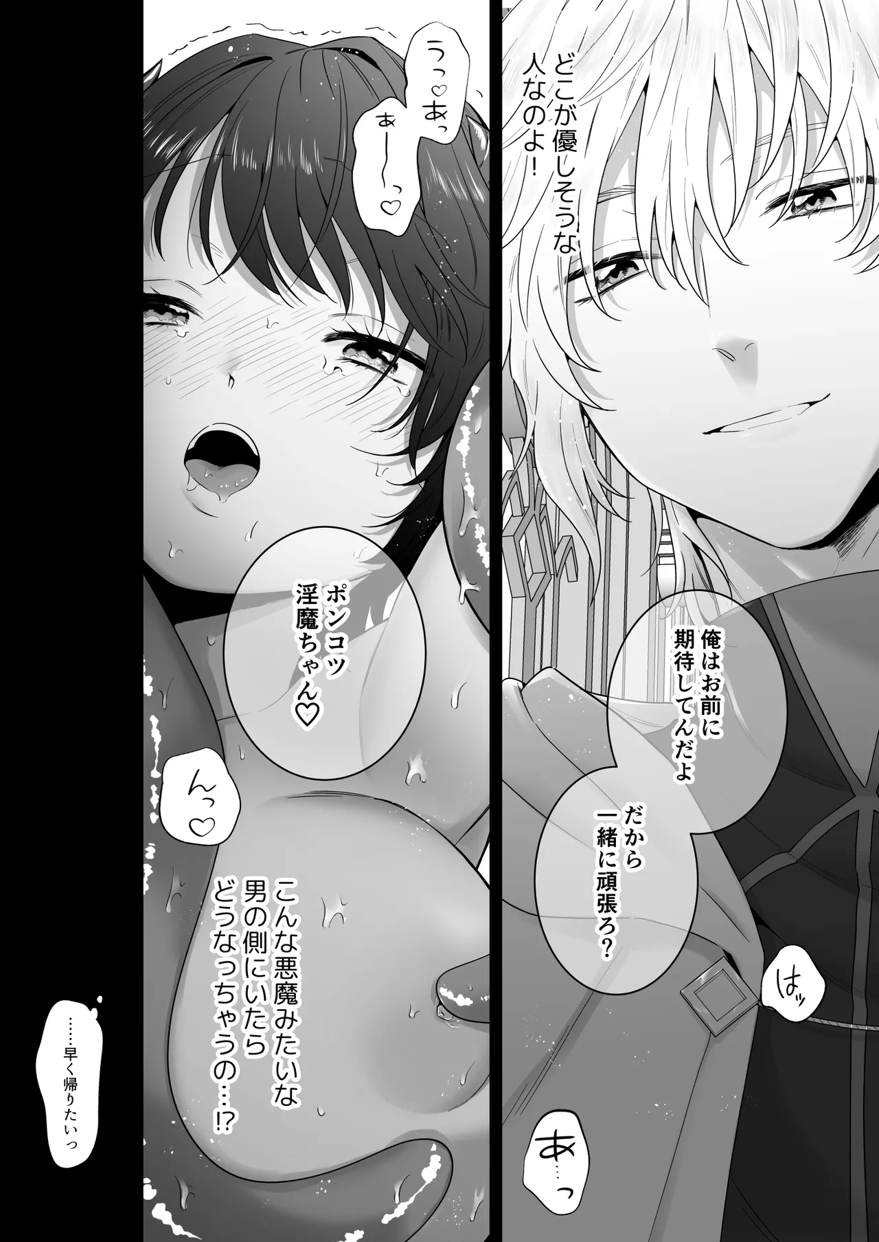 [たまごキッチン (桑井とみ)] 異世界転生したポンコツ淫魔はドS魔導師の使い魔になりました！ 11eme image