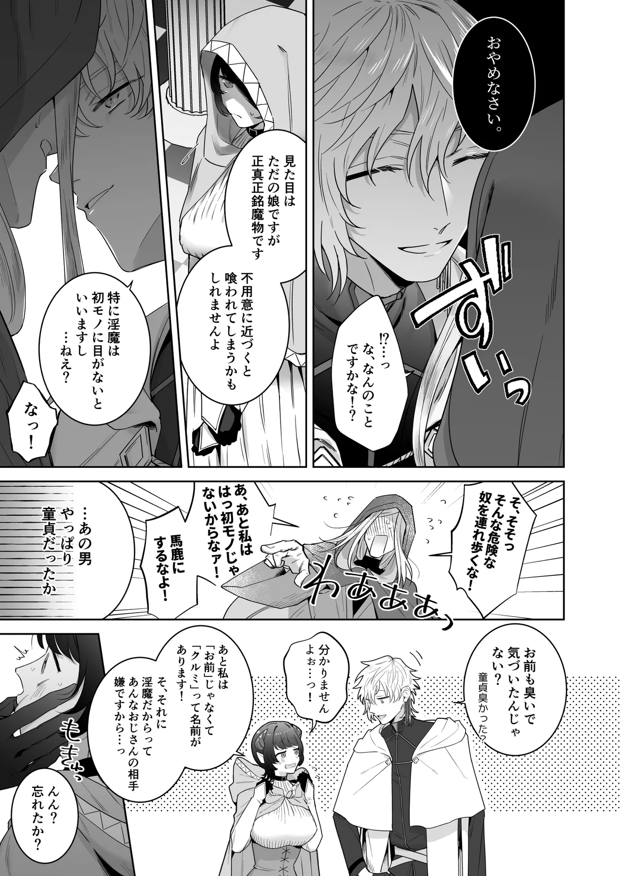 [たまごキッチン (桑井とみ)] 異世界転生したポンコツ淫魔はドS魔導師の使い魔になりました！ 14eme image