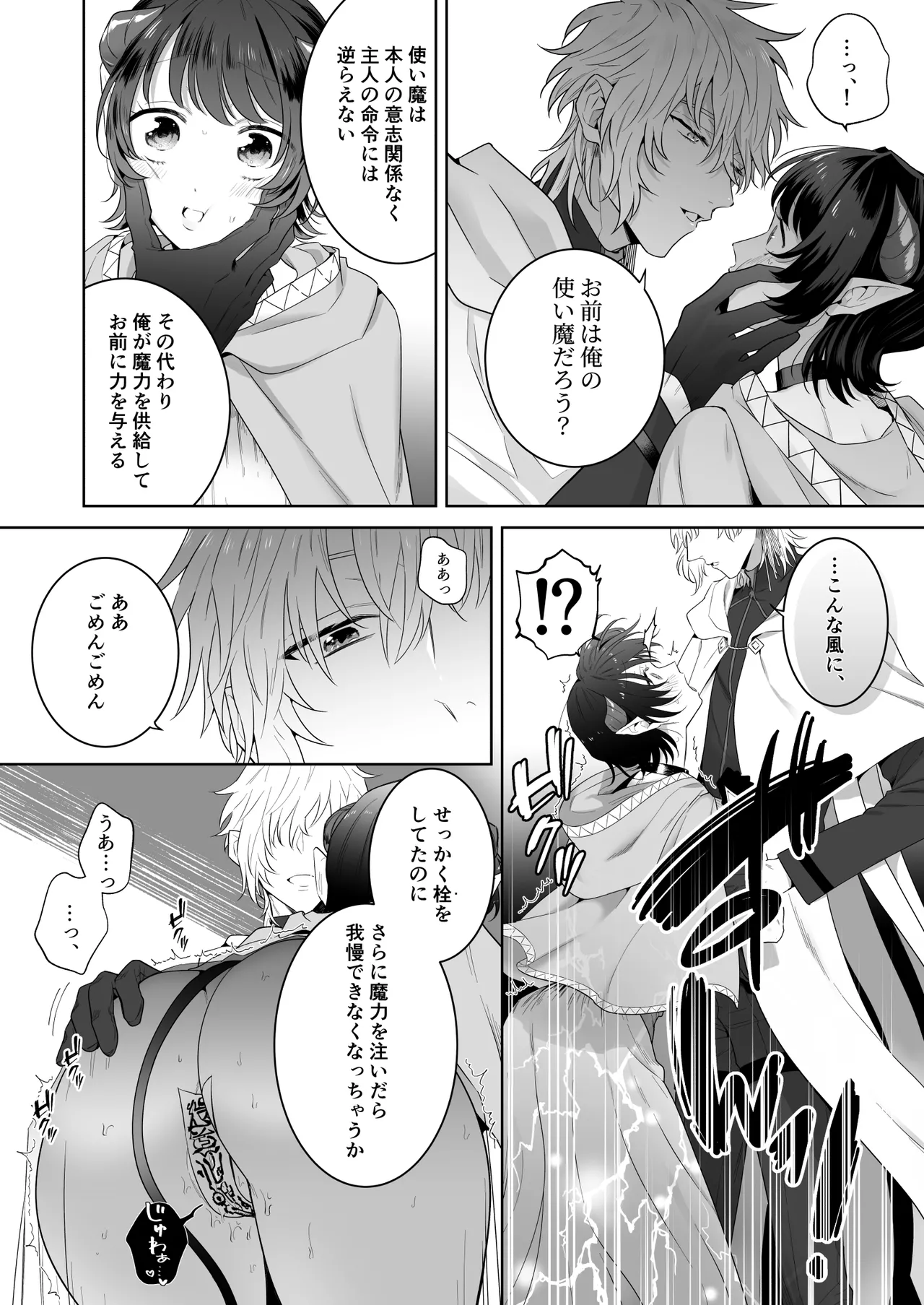 [たまごキッチン (桑井とみ)] 異世界転生したポンコツ淫魔はドS魔導師の使い魔になりました！ 15eme image